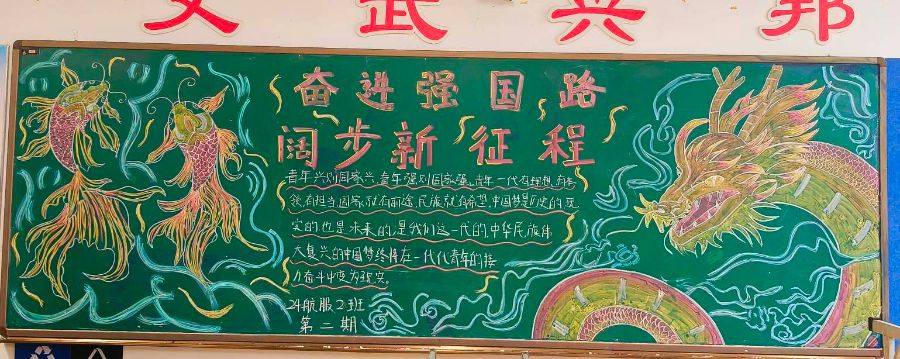 奋进强国路 阔步新征程 - 活动 - 中职易班 学生互动社区